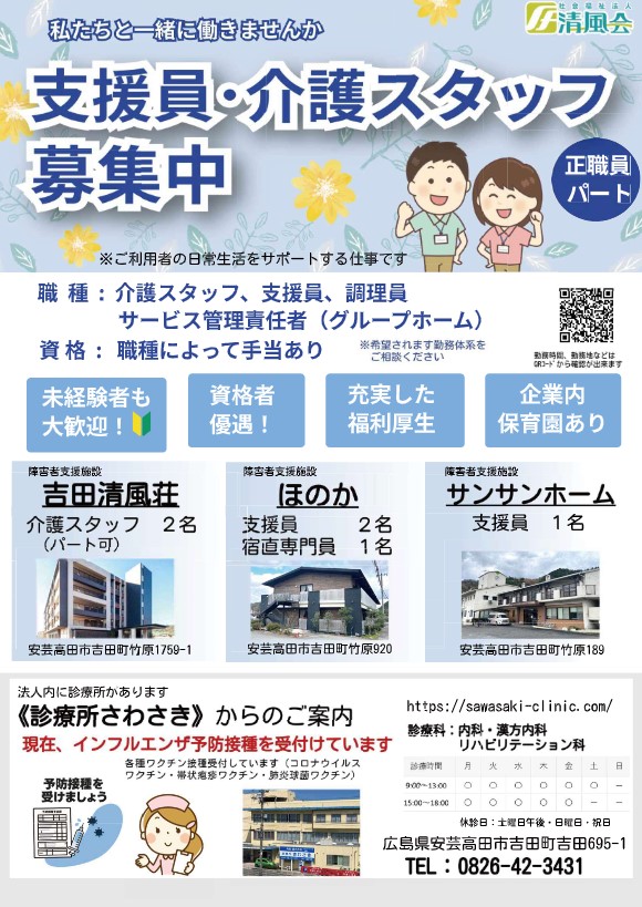 支援員・介護スタッフ募集中